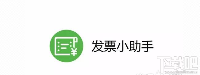 微信電子發(fā)票升級了什么功能?微信電子發(fā)票功能詳解