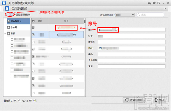 微信刪除的好友怎么找回？實(shí)用的微信通訊錄恢復(fù)教程