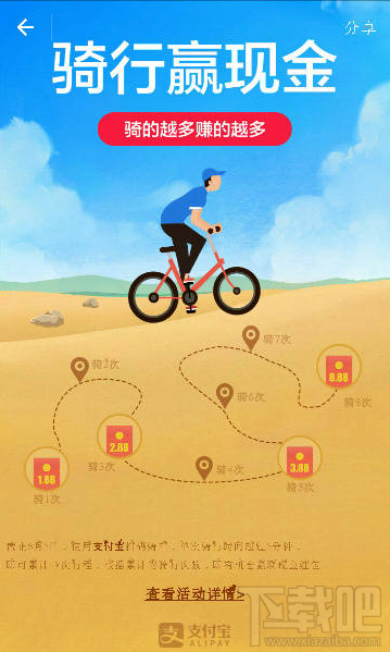 支付寶無現(xiàn)金周騎車贏現(xiàn)金怎么參加？支付寶無現(xiàn)金周騎車贏現(xiàn)金活動(dòng)詳情