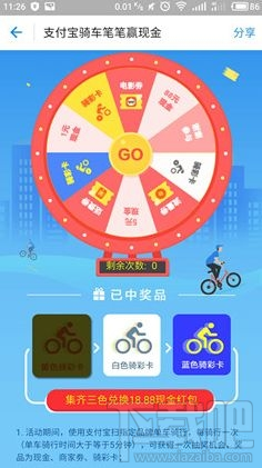 支付寶無現(xiàn)金周騎車贏現(xiàn)金怎么參加？支付寶無現(xiàn)金周騎車贏現(xiàn)金活動(dòng)詳情