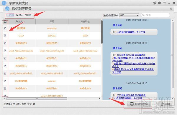 蘋果手機微信卸載后聊天記錄怎么恢復？