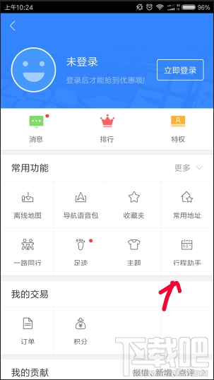 百度地圖怎么設置行程提醒時間？百度地圖設置提醒時間方法