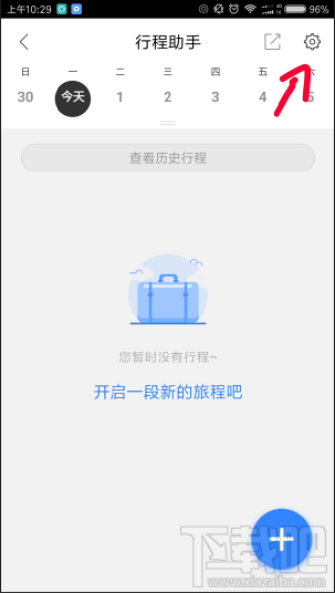百度地圖怎么設置行程提醒時間？百度地圖設置提醒時間方法