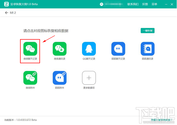 蘋果手機微信聊天記錄恢復教程：如何找回刪除的微信記錄