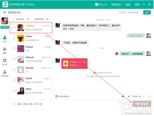 蘋果手機微信聊天記錄恢復教程：如何找回刪除的微信記錄