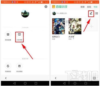 手機百度瀏覽器如何刪除加入書架的小說？