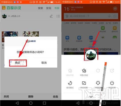 手機百度瀏覽器如何刪除加入書架的小說？
