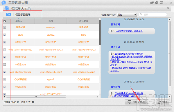 微信聊天記錄刪除了能恢復(fù)嗎？微信全新恢復(fù)方法來襲