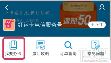 支付寶視頻紅包卡怎么申請辦理？