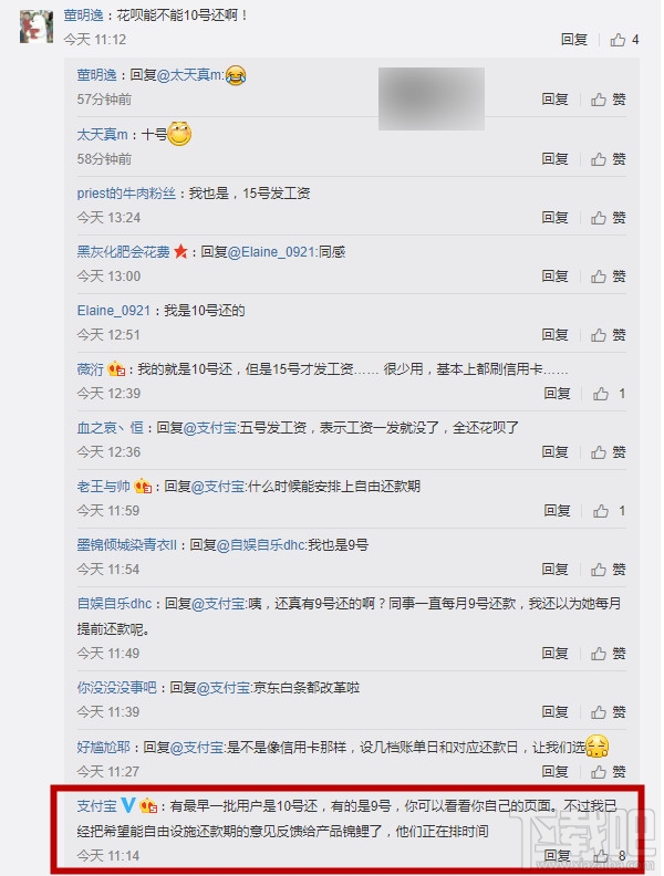 螞蟻花唄怎么設置還款日期？