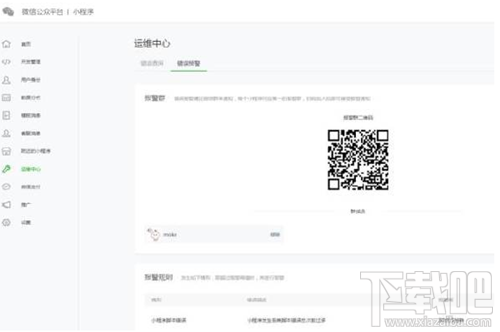 微信公眾平臺小程序運維中心怎么用？