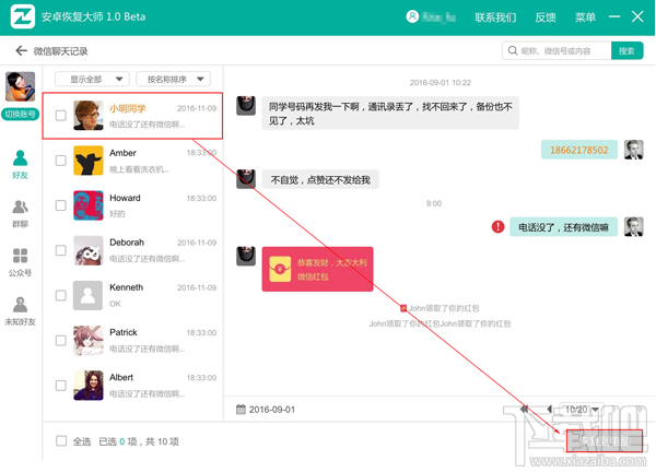 蘋果/安卓手機微信怎么查找聊天記錄？