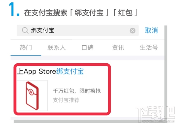 app store怎么綁定支付寶？app store綁定支付寶在哪領紅包？