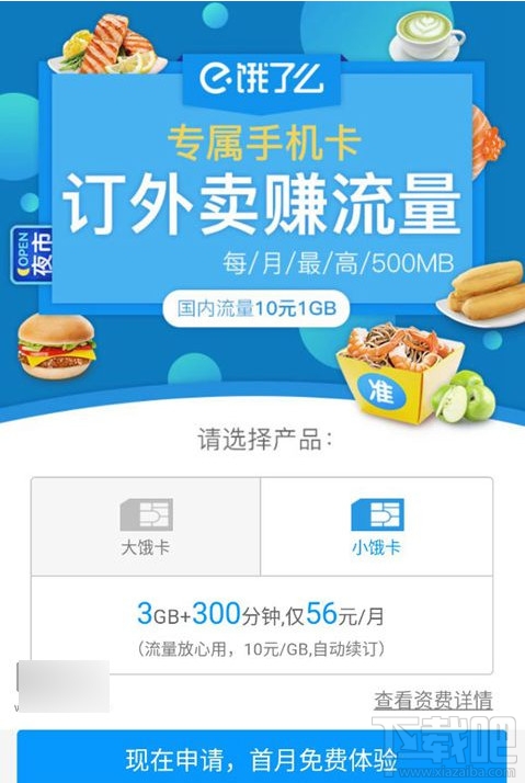 餓了么餓卡怎么申請？聯通餓卡怎么注銷？