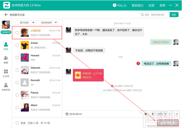 微信刪掉了聊天記錄怎么恢復(fù)?