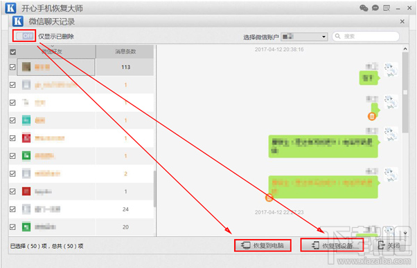 微信刪掉了聊天記錄怎么恢復(fù)?