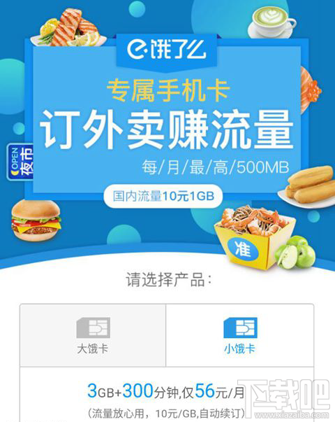 餓了么訂單免費流量怎么領？餓了么訂單免費流量可以領多少？