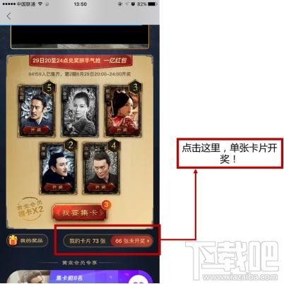 優(yōu)酷軍師聯(lián)盟卡是什么？優(yōu)酷軍師聯(lián)盟卡怎么集卡？