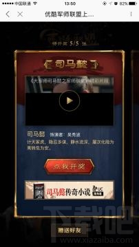 優(yōu)酷軍師聯(lián)盟卡是什么？優(yōu)酷軍師聯(lián)盟卡怎么集卡？