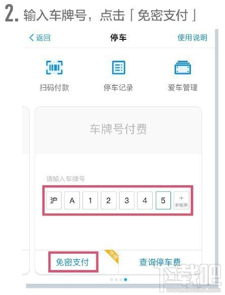 支付寶停車場(chǎng)無感支付怎么使用?