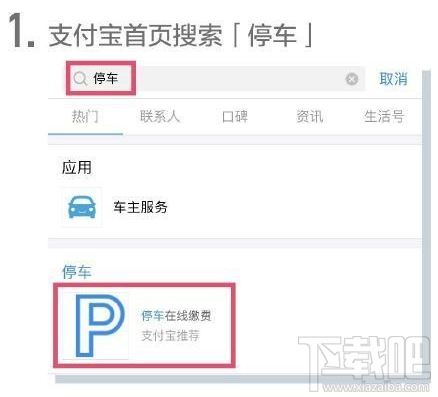 支付寶停車場(chǎng)無感支付怎么使用?