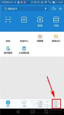 支付寶怎么打開/關(guān)閉好友生日提醒?