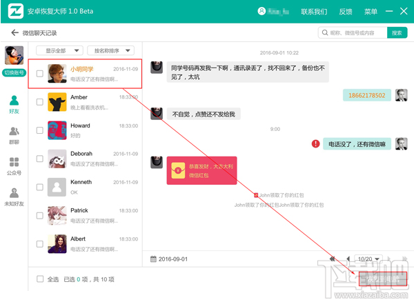 華為P9微信的聊天記錄怎么導(dǎo)出？如何備份微信聊天記錄