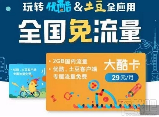 優(yōu)酷大酷卡怎么樣？優(yōu)酷大酷卡怎么收費？