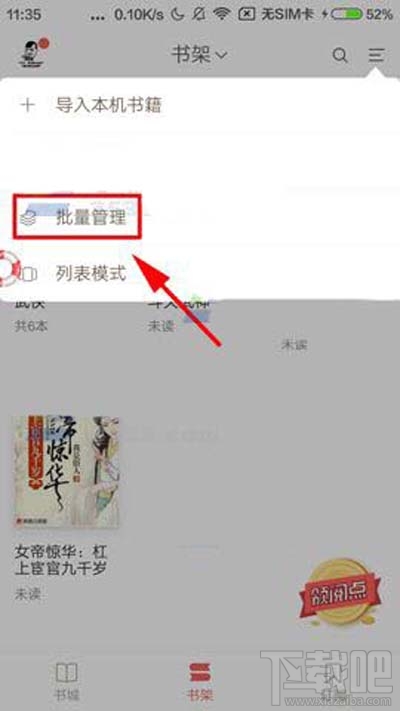 網易云閱讀書籍怎么添加到分組？