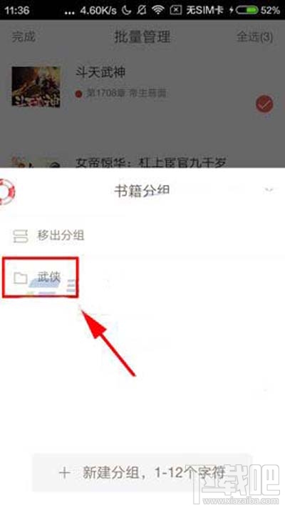 網易云閱讀書籍怎么添加到分組？