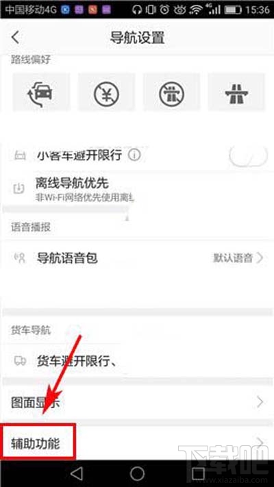 高德地圖目的地推薦停車場如何開啟？