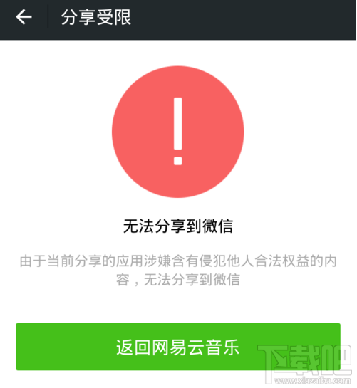 網(wǎng)易云音樂分享不了怎么辦?