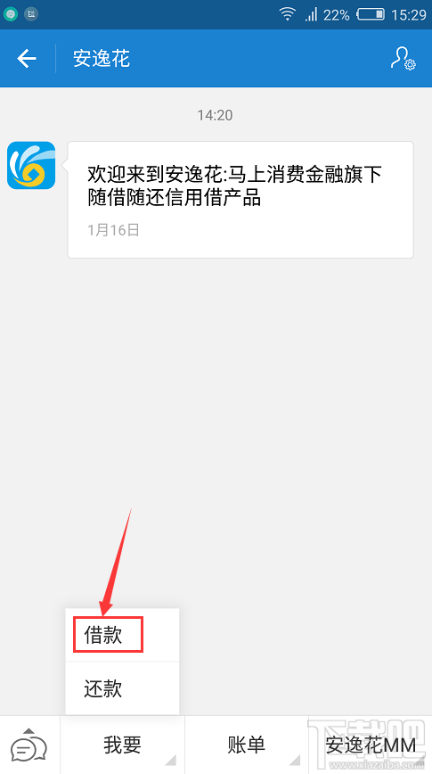 支付寶安逸花怎么申請(qǐng)?