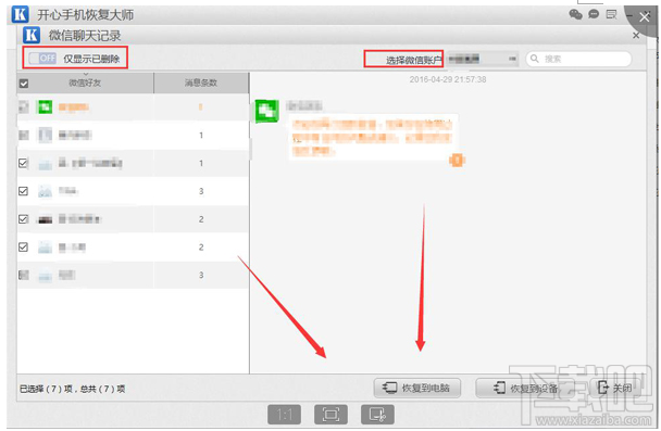 怎么找回蘋果手機刪除的微信記錄?微信聊天記錄恢復方法