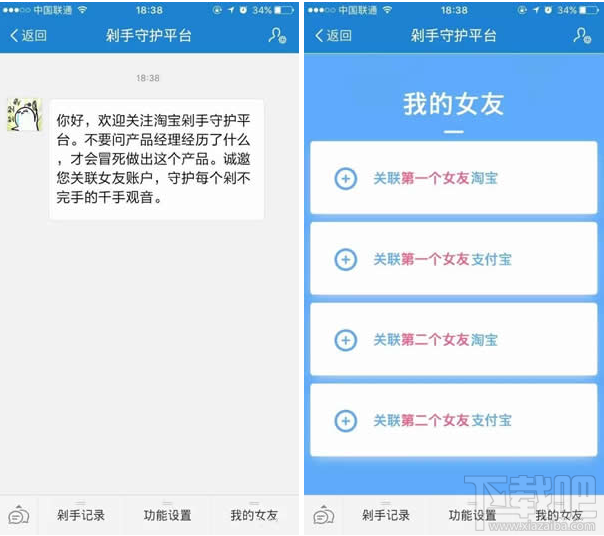 淘寶剁手守護(hù)平臺(tái)有什么功能?