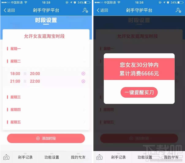 淘寶剁手守護(hù)平臺(tái)有什么功能?