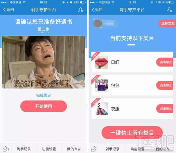 淘寶剁手守護(hù)平臺(tái)有什么功能?