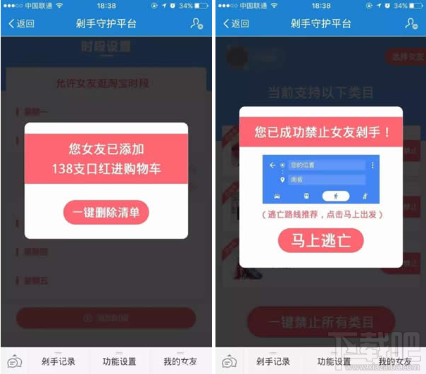 淘寶剁手守護(hù)平臺(tái)有什么功能?