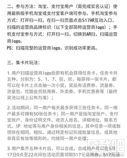 支付寶517通信狂歡節(jié)怎么玩？支付寶517活動入口