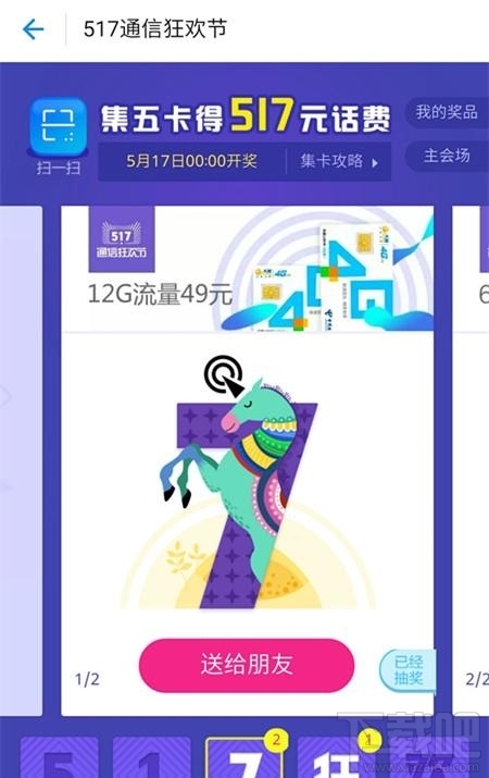 支付寶517通信狂歡節(jié)怎么玩？支付寶517活動入口