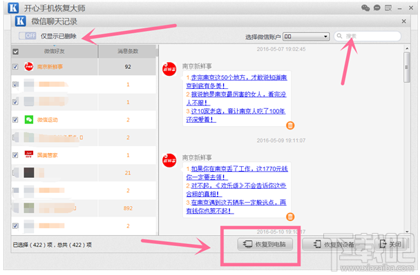 如何找回刪除的微信聊天記錄？微信聊天記錄恢復(fù)教程