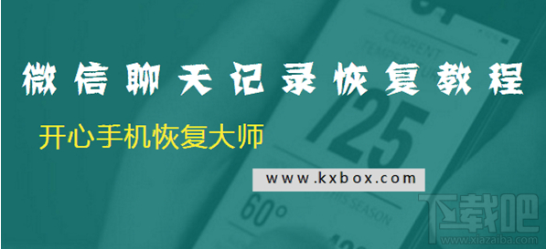 如何找回刪除的微信聊天記錄？微信聊天記錄恢復(fù)教程