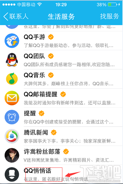 qq匿名悄悄話怎么破譯？qq匿名悄悄話破解方法