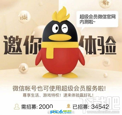 微信會員是什么？微信會員有什么用？