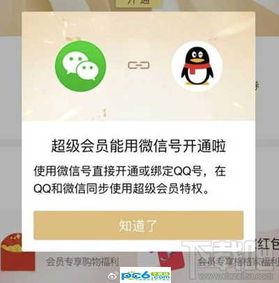 微信會員是什么？微信會員有什么用？