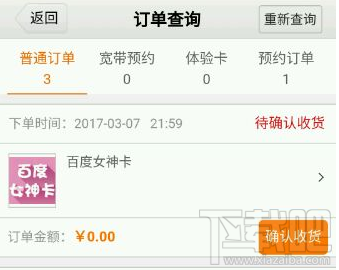 百度女神卡月租多少？百度女神卡資費介紹