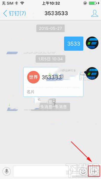 釘釘標注涂鴉聊天圖片方法？