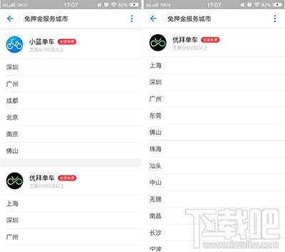支付寶怎么用信用騎行？