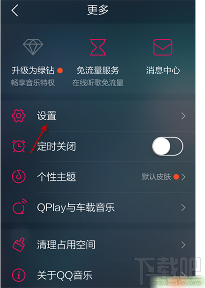 qq音樂怎么設置定時關閉？