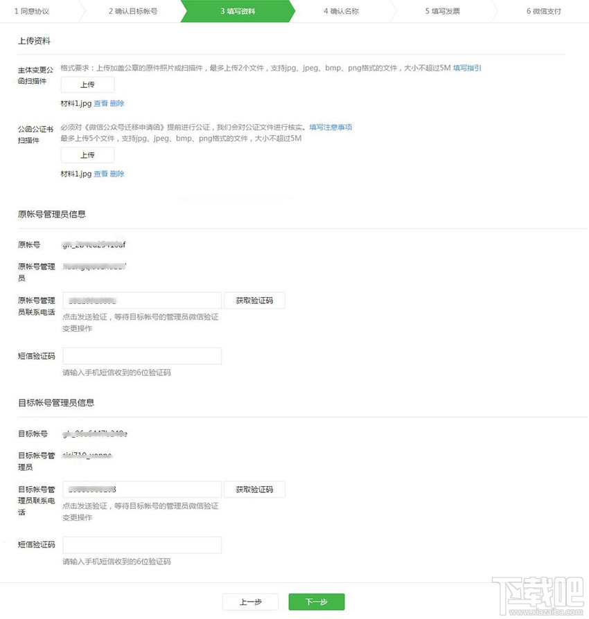 微信公眾號賬號遷移怎么申請？微信公眾號賬號遷移詳細流程
